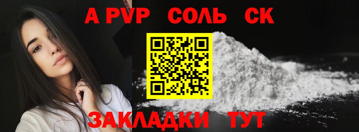 А ПВП мука  Alpha PVP СК КРИС  А ПВП VHQ  Всеволожск  Вход с VPN 