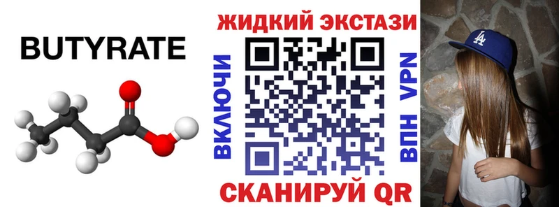 Бутират GHB  блэк спрут зеркало  Всеволожск 