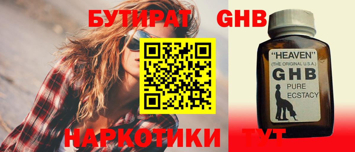 БУТИРАТ жидкий экстази  Вход с VPN  Всеволожск 