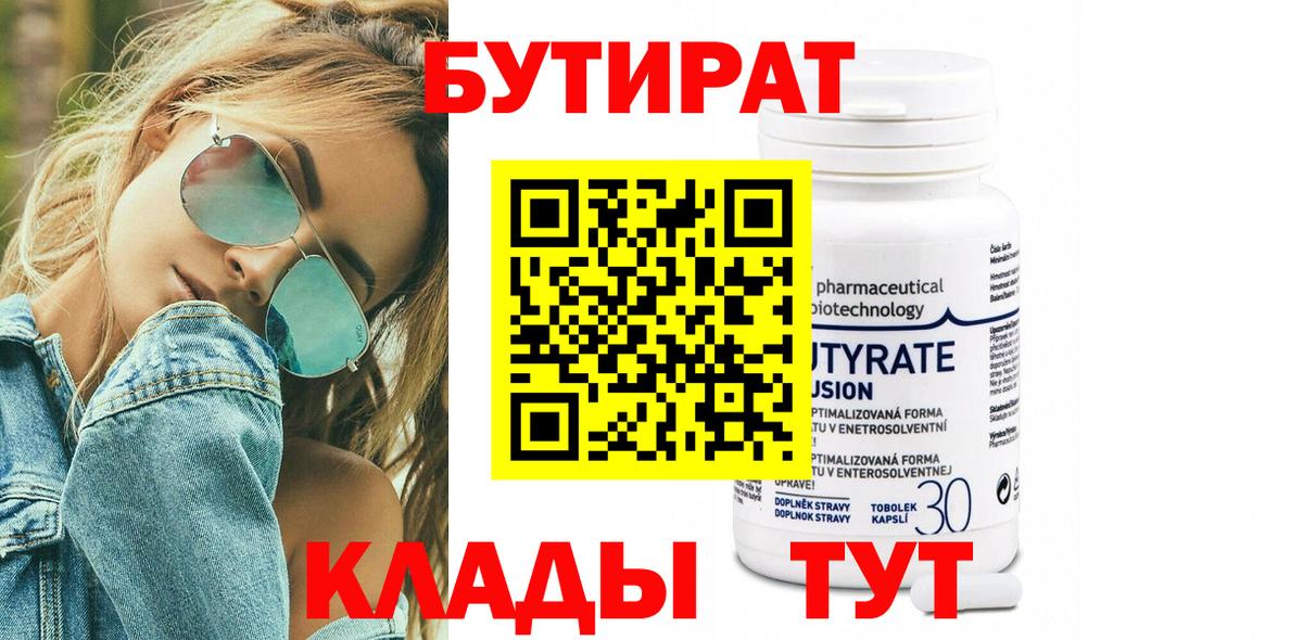 БУТИРАТ буратино Всеволожск