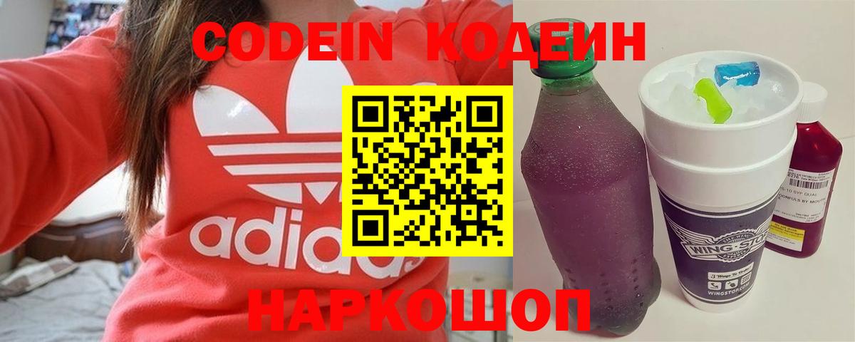 Кодеин Purple Drank Всеволожск