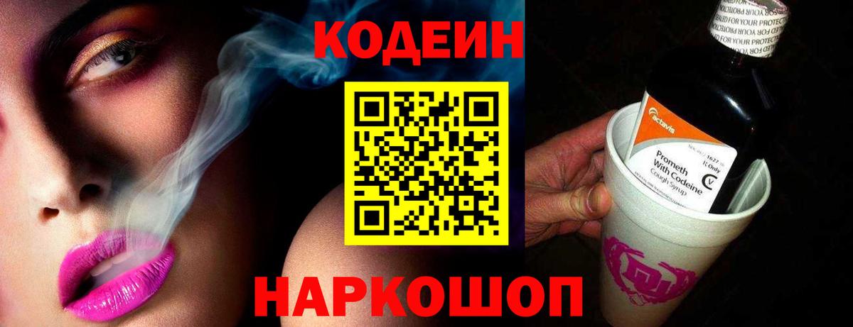 Всеволожск  Кодеин Purple Drank  Вход с VPN  Кодеиновый сироп Lean Purple Drank 