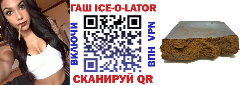 Гашиш Ice-O-Lator  Всеволожск 