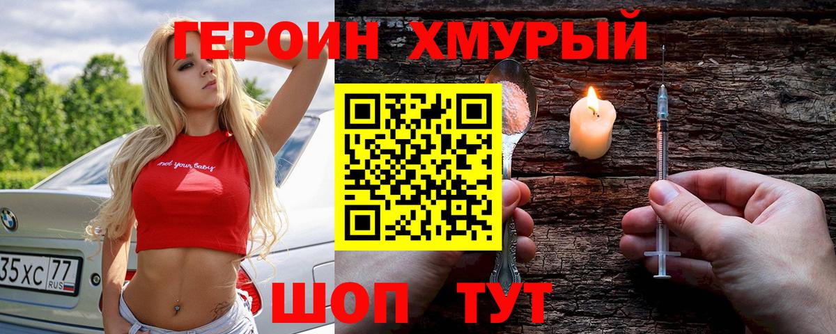 Героин хмурый Всеволожск